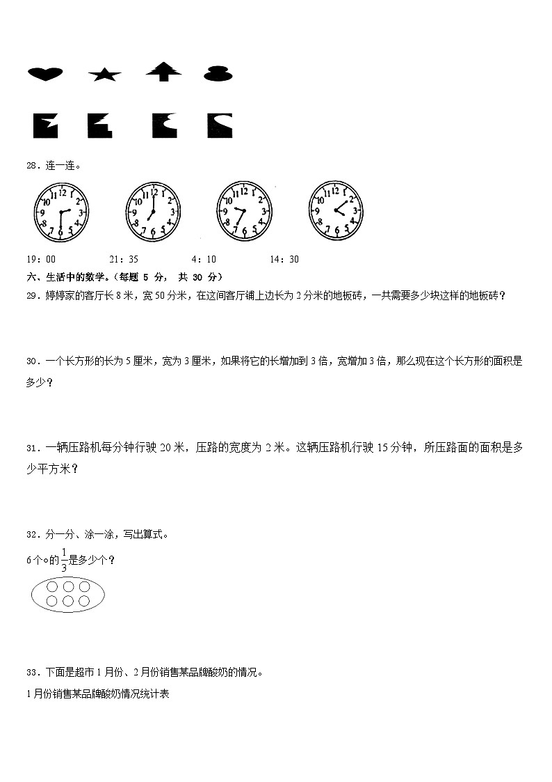 2022-2023学年佛冈县数学三年级第二学期期末检测试题含答案03