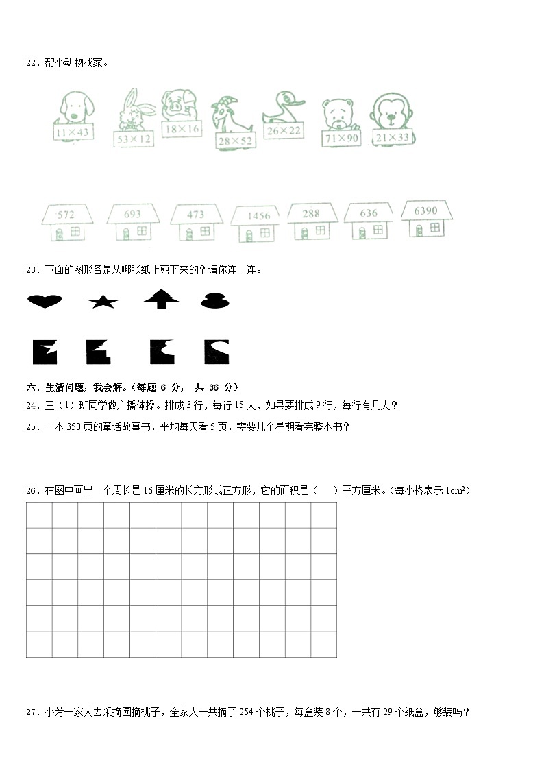 2022-2023学年佛山市三水区数学三年级第二学期期末质量跟踪监视模拟试题含答案第3页