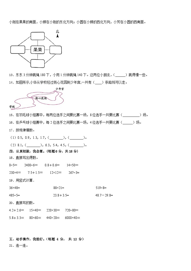 2022-2023学年佛山市数学三年级第二学期期末预测试题含答案第2页
