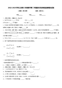 2022-2023学年公安县三年级数学第二学期期末质量跟踪监视模拟试题含答案