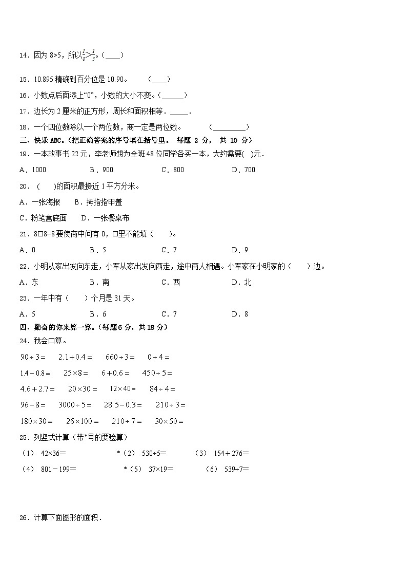 2022-2023学年公安县三年级数学第二学期期末质量跟踪监视模拟试题含答案第2页