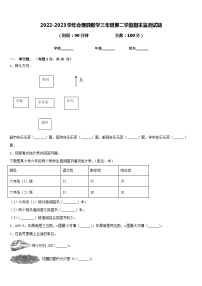 2022-2023学年会理县数学三年级第二学期期末监测试题含答案