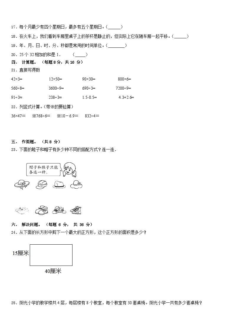 2022-2023学年会理县数学三年级第二学期期末监测试题含答案第3页