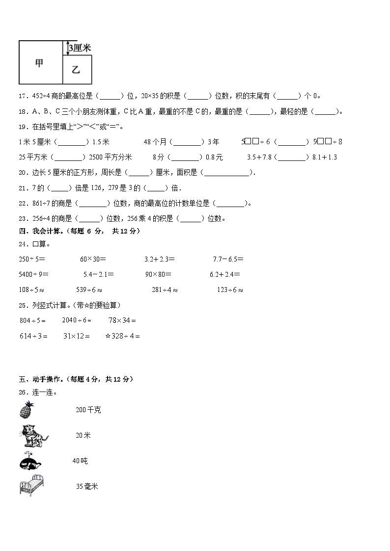 2022-2023学年会同县三下数学期末质量检测模拟试题含答案第2页