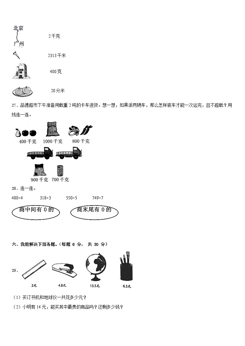 2022-2023学年会同县三下数学期末质量检测模拟试题含答案第3页