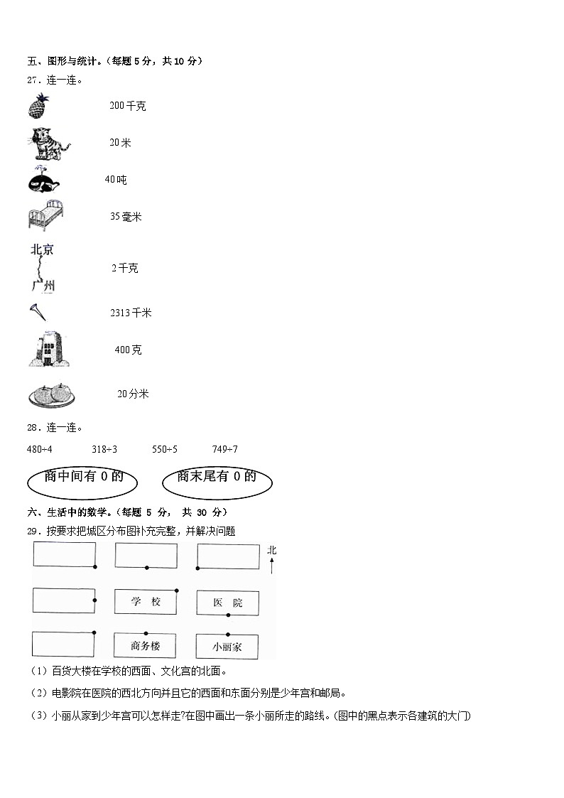 2022-2023学年冀州市数学三年级第二学期期末复习检测模拟试题含答案03