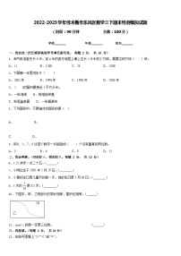 2022-2023学年佳木斯市东风区数学三下期末检测模拟试题含答案