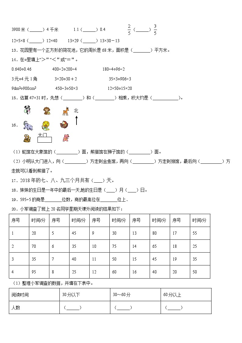 2022-2023学年佳木斯市东风区数学三下期末检测模拟试题含答案第2页