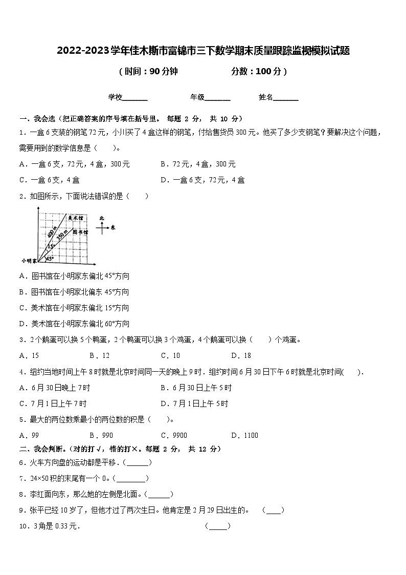 2022-2023学年佳木斯市富锦市三下数学期末质量跟踪监视模拟试题含答案01