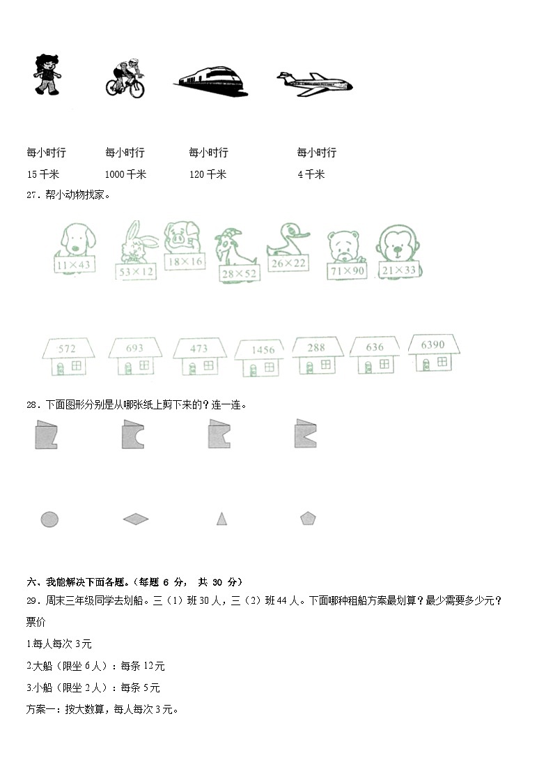 2022-2023学年佳木斯市富锦市三下数学期末质量跟踪监视模拟试题含答案03