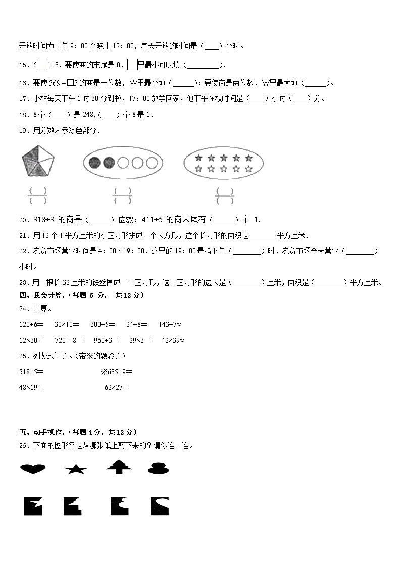 2022-2023学年佳木斯市同江市数学三下期末复习检测模拟试题含答案第2页