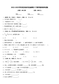 2022-2023学年克拉玛依市白碱滩区三下数学期末联考试题含答案