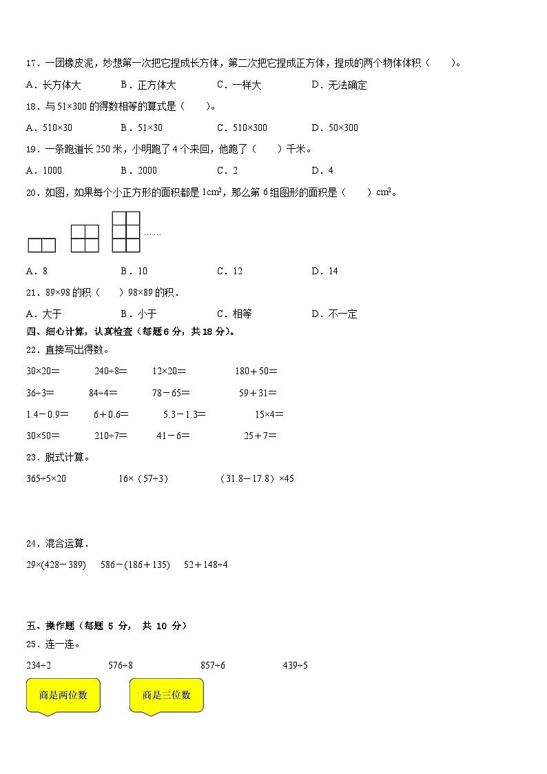 2022-2023学年克拉玛依市三下数学期末监测试题含答案第2页