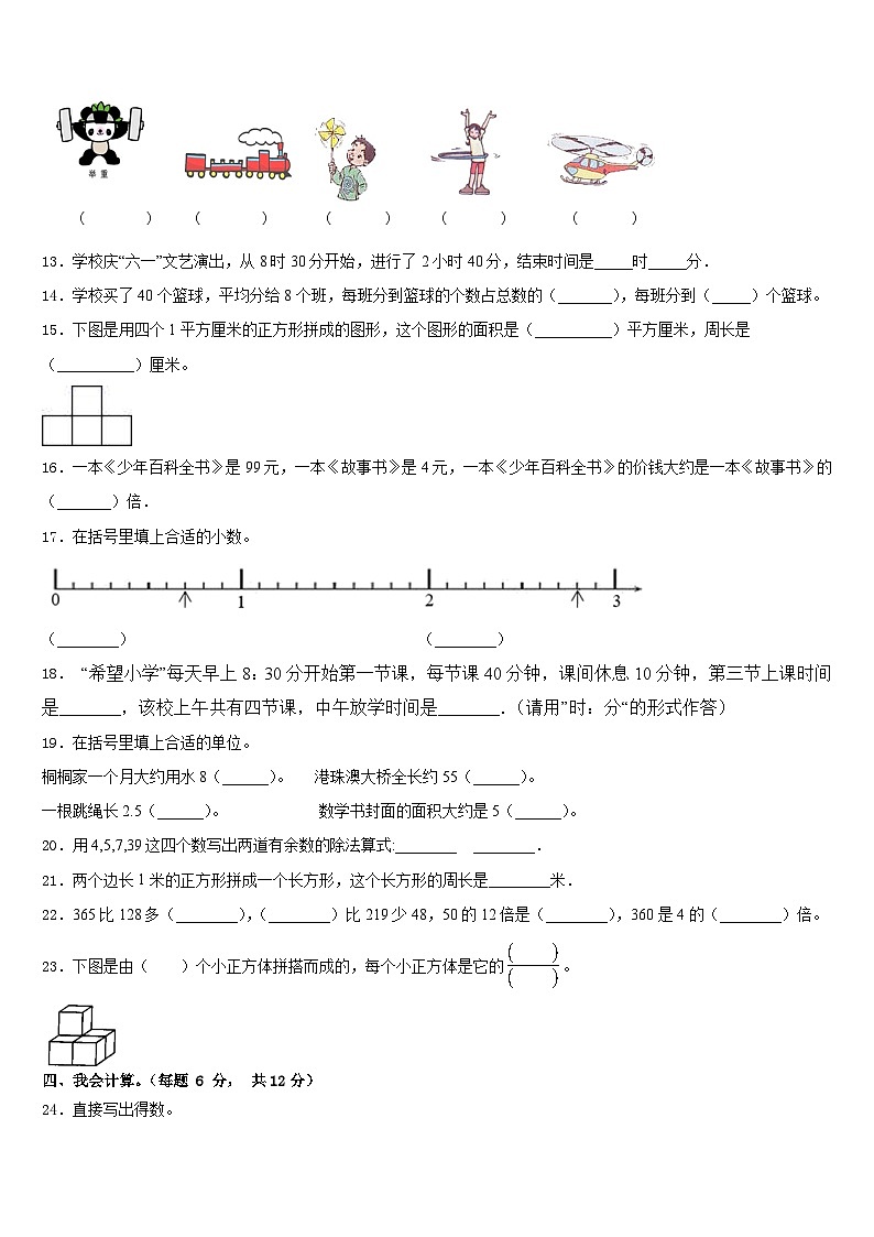 2022-2023学年克山县三下数学期末质量检测模拟试题含答案第2页