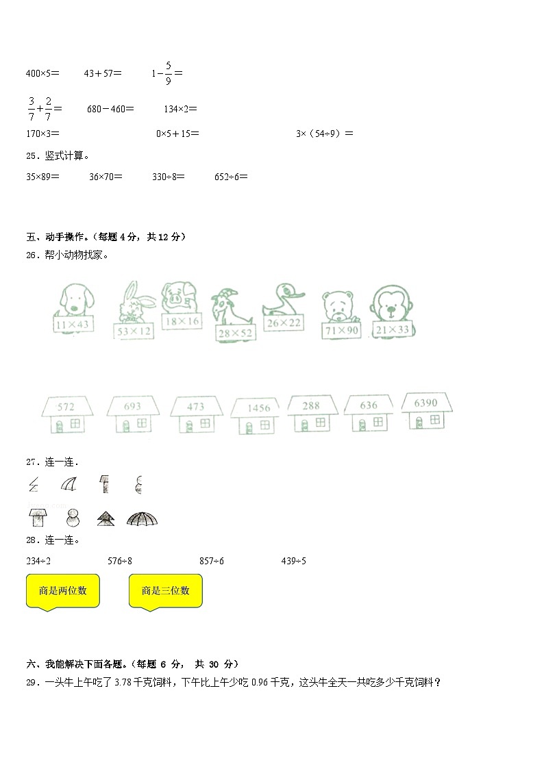 2022-2023学年克山县三下数学期末质量检测模拟试题含答案第3页