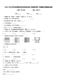 2022-2023学年克孜勒苏柯尔克孜自治州三年级数学第二学期期末经典模拟试题含答案