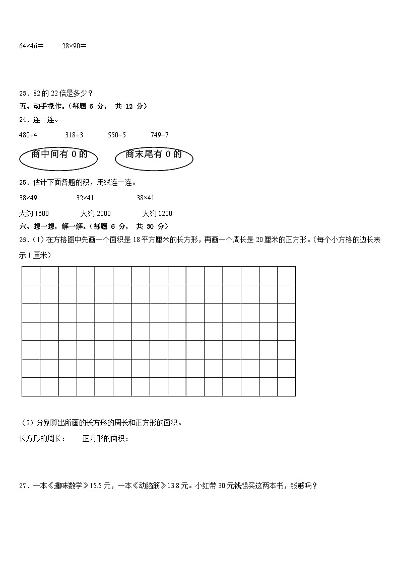 2022-2023学年克孜勒苏柯尔克孜自治州三年级数学第二学期期末经典模拟试题含答案第3页