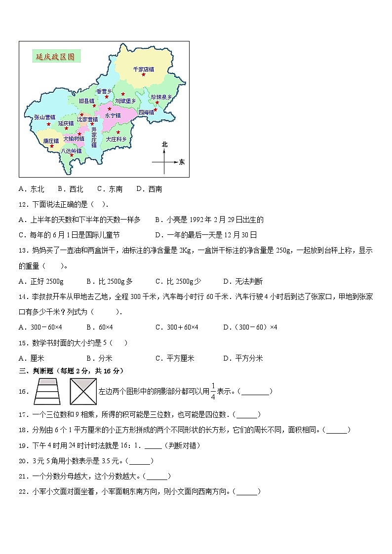 2022-2023学年兰坪白族普米族自治县三下数学期末调研试题含答案第2页