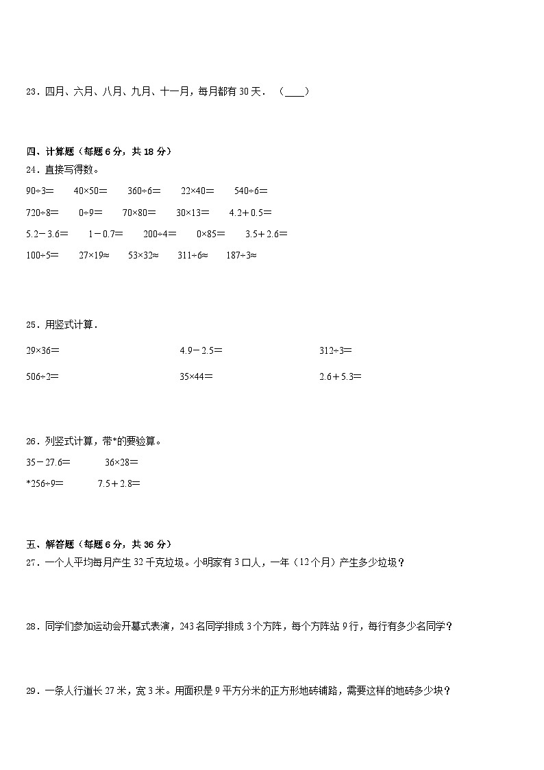 2022-2023学年兰坪白族普米族自治县三下数学期末调研试题含答案第3页