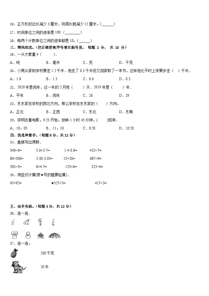 2022-2023学年兰西县数学三年级第二学期期末检测试题含答案第2页