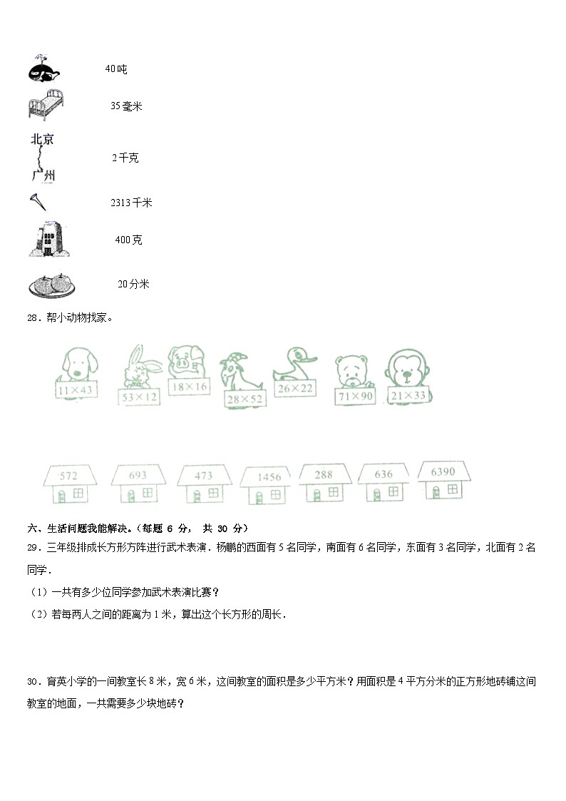 2022-2023学年兰西县数学三年级第二学期期末检测试题含答案第3页