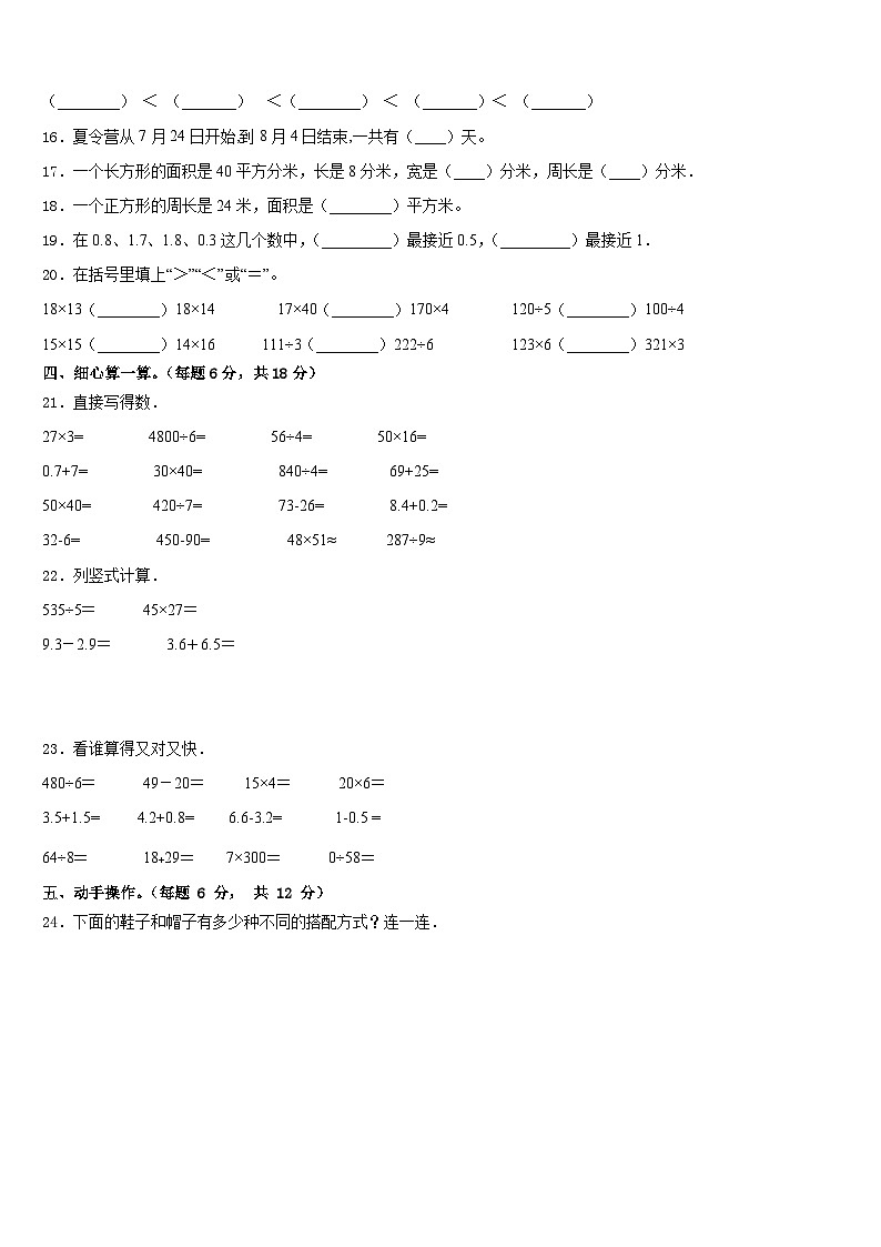 2022-2023学年兰溪市三下数学期末达标检测模拟试题含答案02