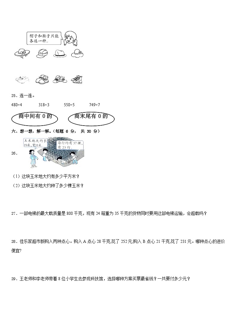 2022-2023学年兰溪市三下数学期末达标检测模拟试题含答案03