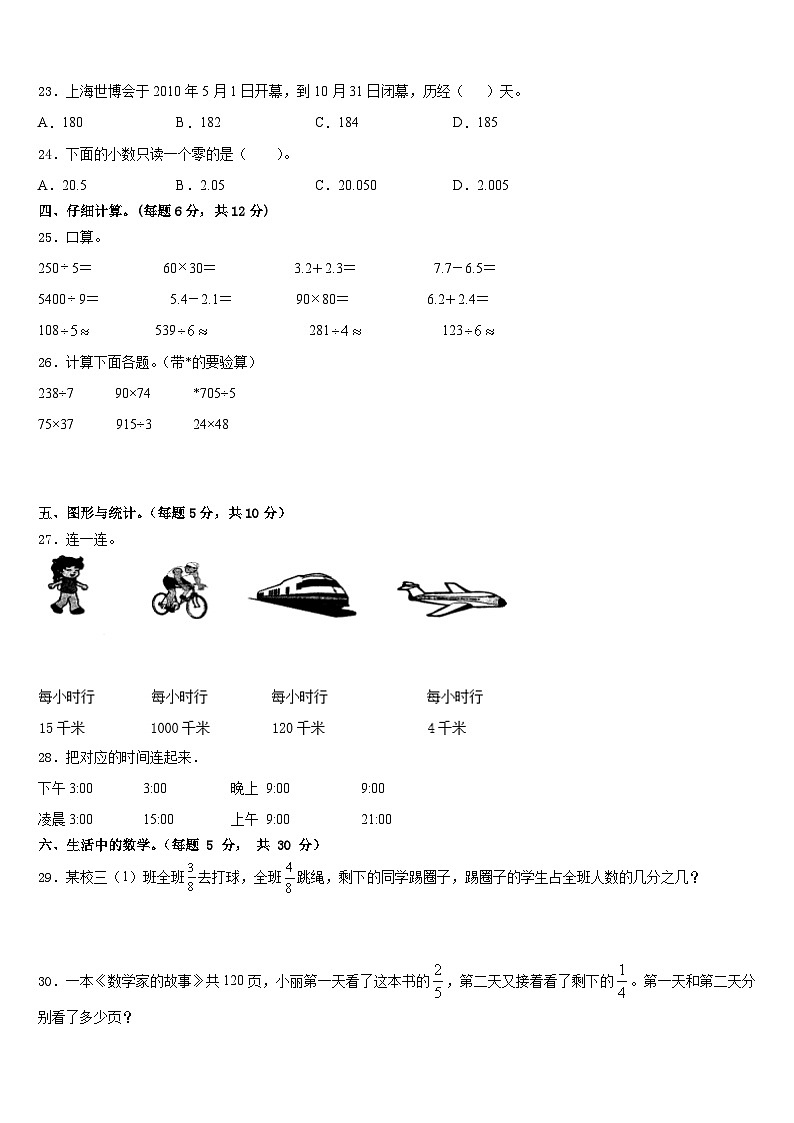 2022-2023学年兰州市安宁区数学三年级第二学期期末统考模拟试题含答案第3页