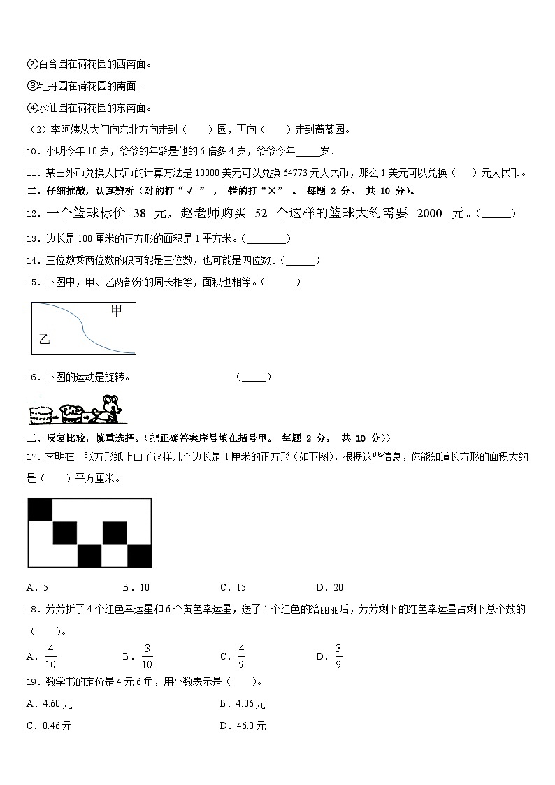 2022-2023学年兰州市城关区数学三下期末学业质量监测模拟试题含答案第2页