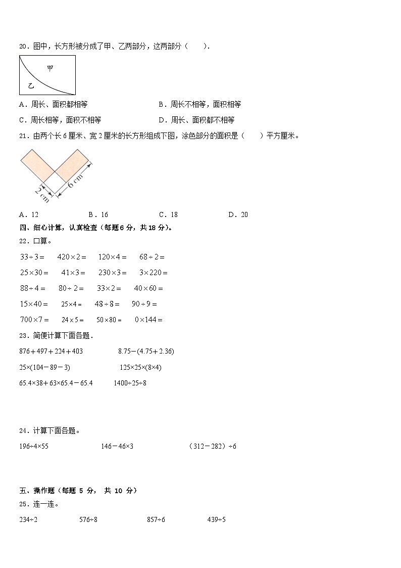 2022-2023学年兰州市城关区数学三下期末学业质量监测模拟试题含答案第3页