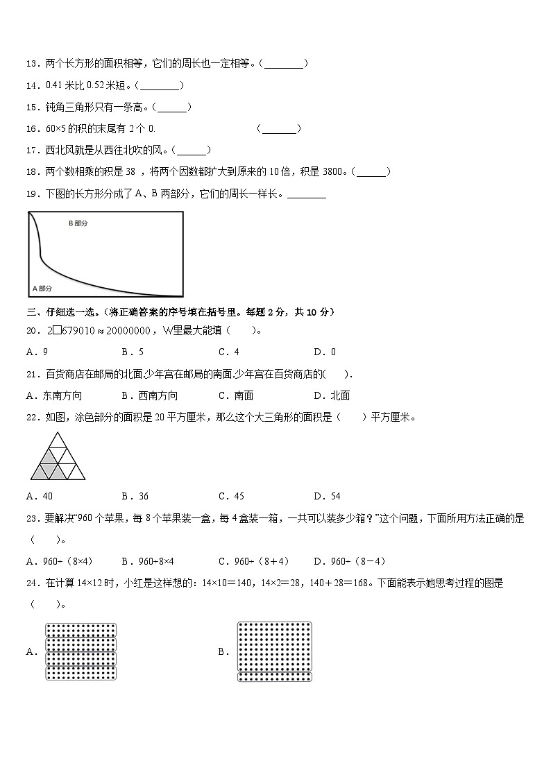 2022-2023学年兰州市红古区三年级数学第二学期期末统考试题含答案02