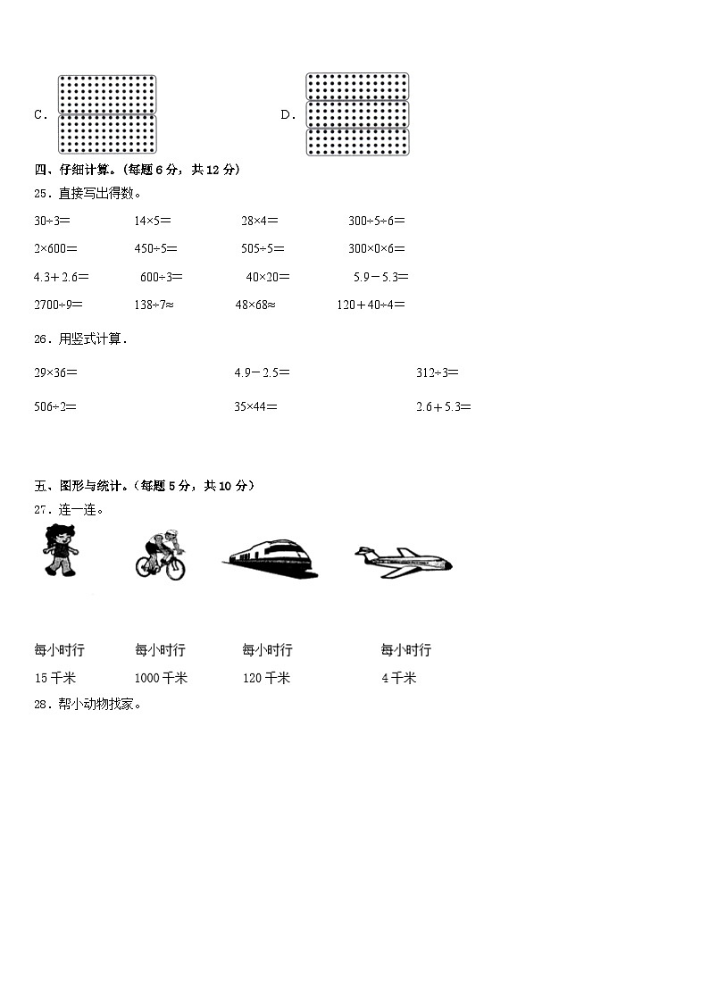 2022-2023学年兰州市红古区三年级数学第二学期期末统考试题含答案03