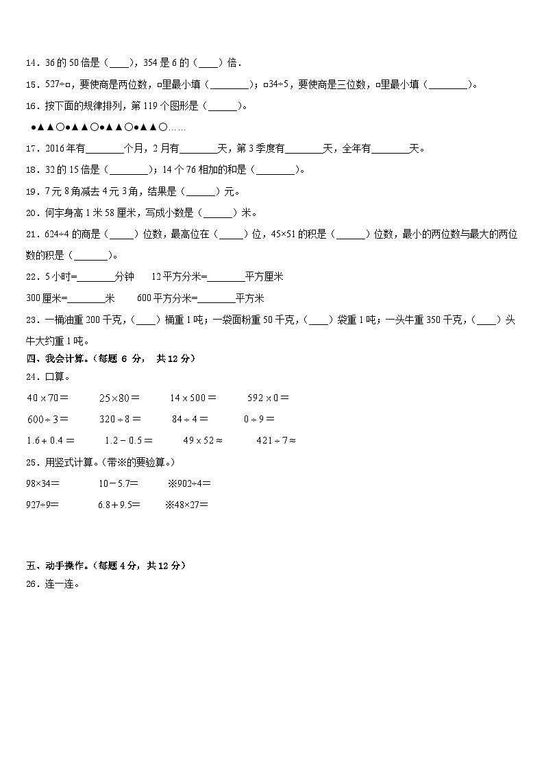 2022-2023学年兰州市永登县三下数学期末调研模拟试题含答案02