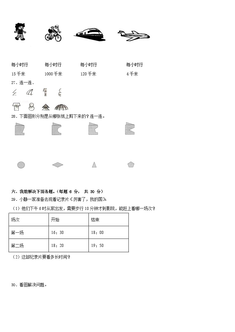 2022-2023学年兰州市永登县三下数学期末调研模拟试题含答案03