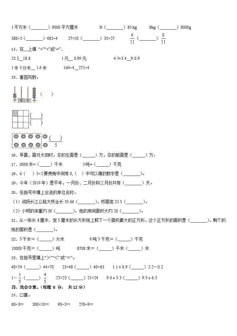 2022-2023学年六安市霍邱县三年级数学第二学期期末检测试题含答案第2页