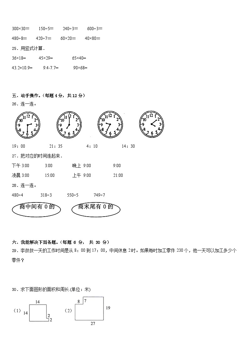 2022-2023学年六安市霍邱县三年级数学第二学期期末检测试题含答案第3页