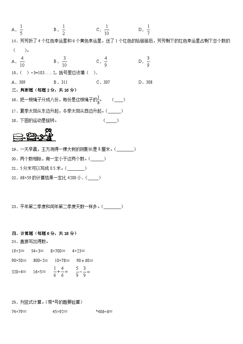 2022-2023学年六安市裕安区数学三下期末质量跟踪监视模拟试题含答案第2页