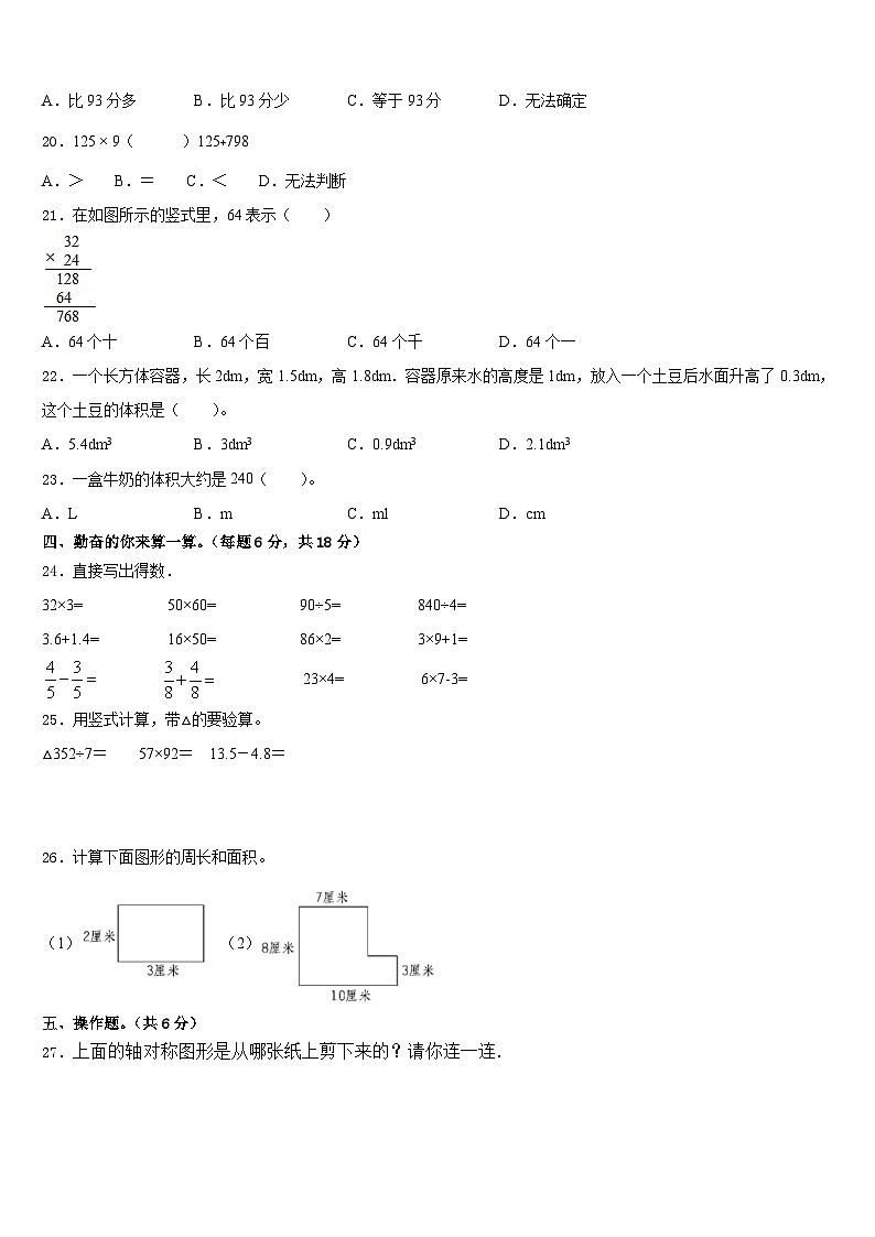 2022-2023学年六盘水市盘县三年级数学第二学期期末综合测试试题含答案第2页