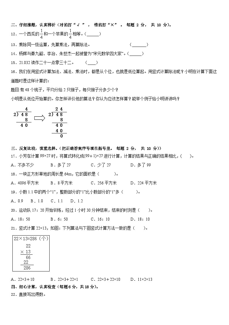 2022-2023学年六枝特区数学三年级第二学期期末复习检测模拟试题含答案第2页