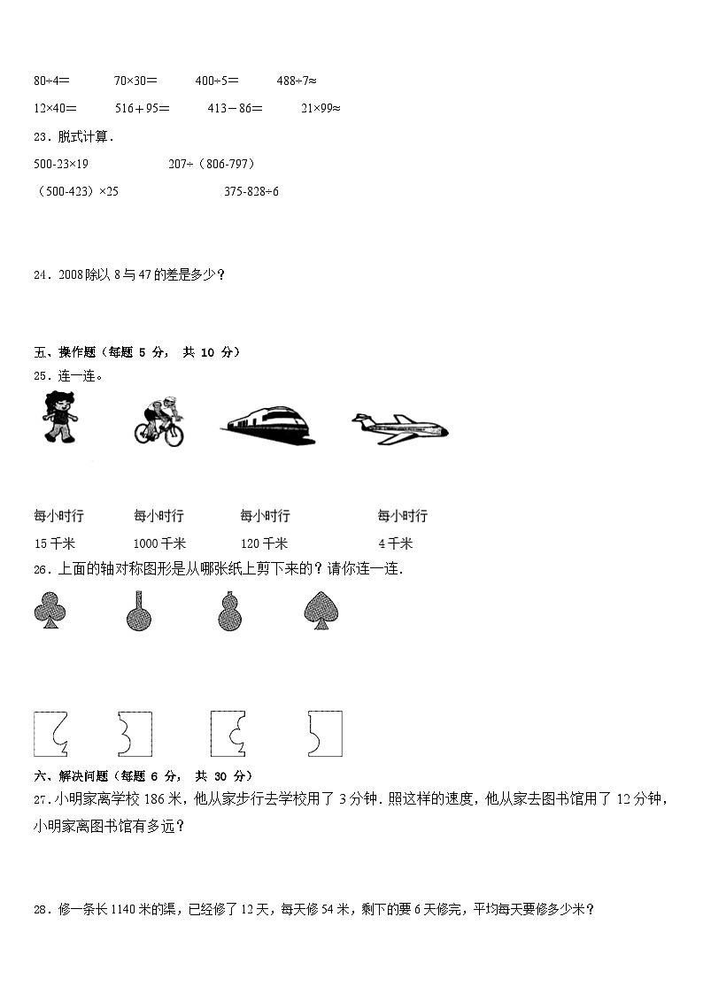 2022-2023学年六枝特区数学三年级第二学期期末复习检测模拟试题含答案第3页
