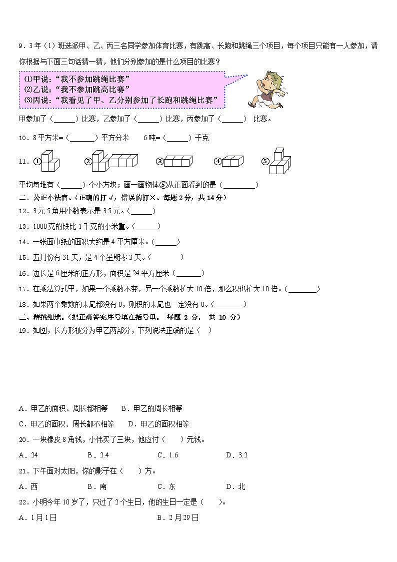 2022-2023学年内江市东兴区三下数学期末考试试题含答案02