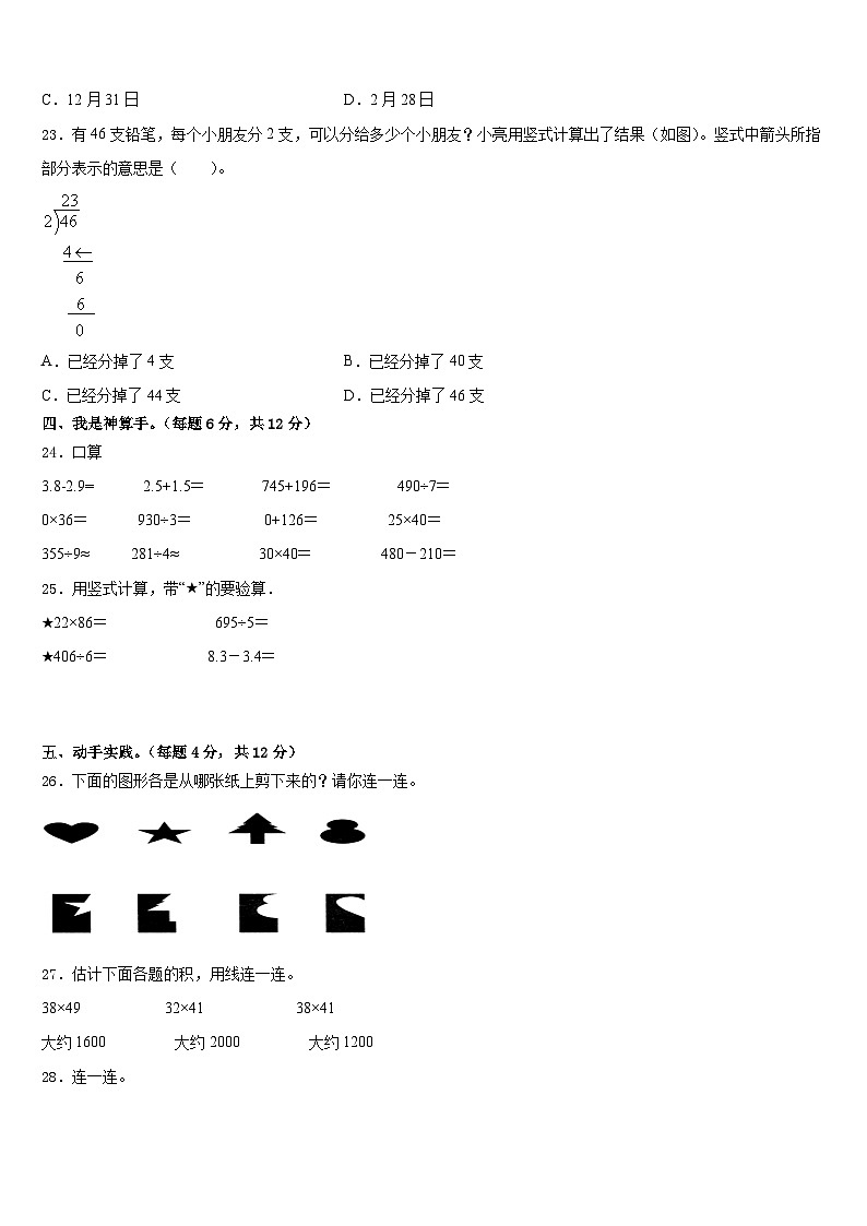 2022-2023学年内江市东兴区三下数学期末考试试题含答案03