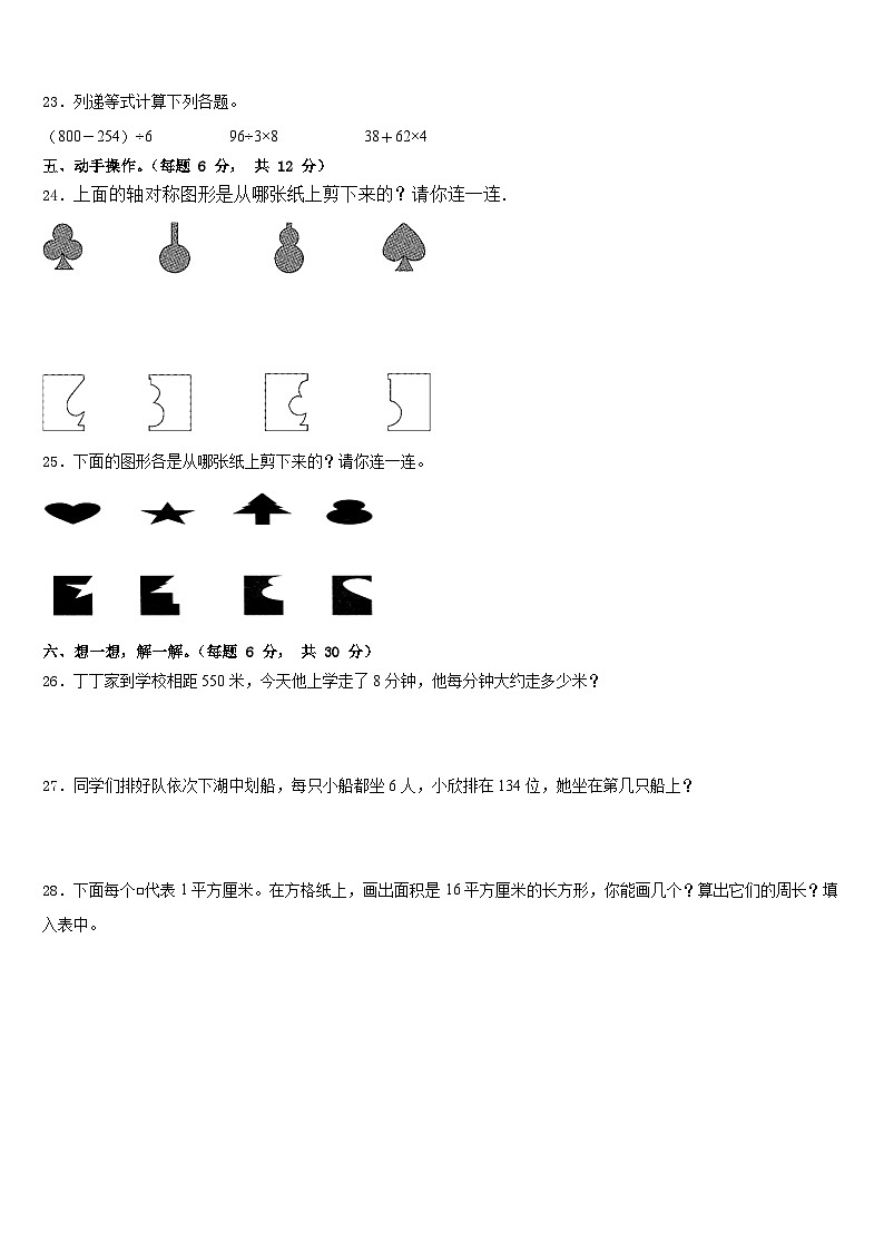 2022-2023学年内江市威远县数学三年级第二学期期末调研试题含答案第3页