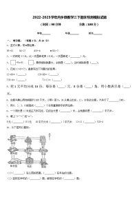 2022-2023学年内乡县数学三下期末检测模拟试题含答案