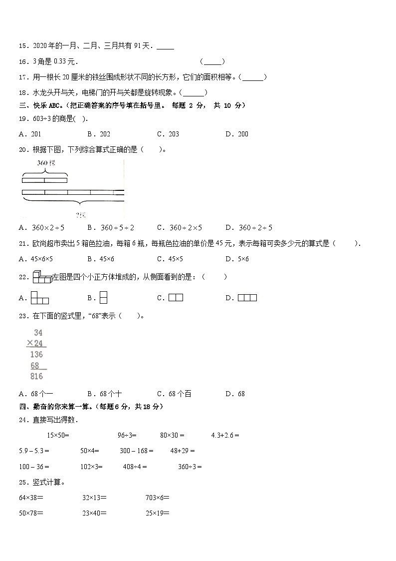 2022-2023学年全南县三下数学期末教学质量检测模拟试题含答案第2页