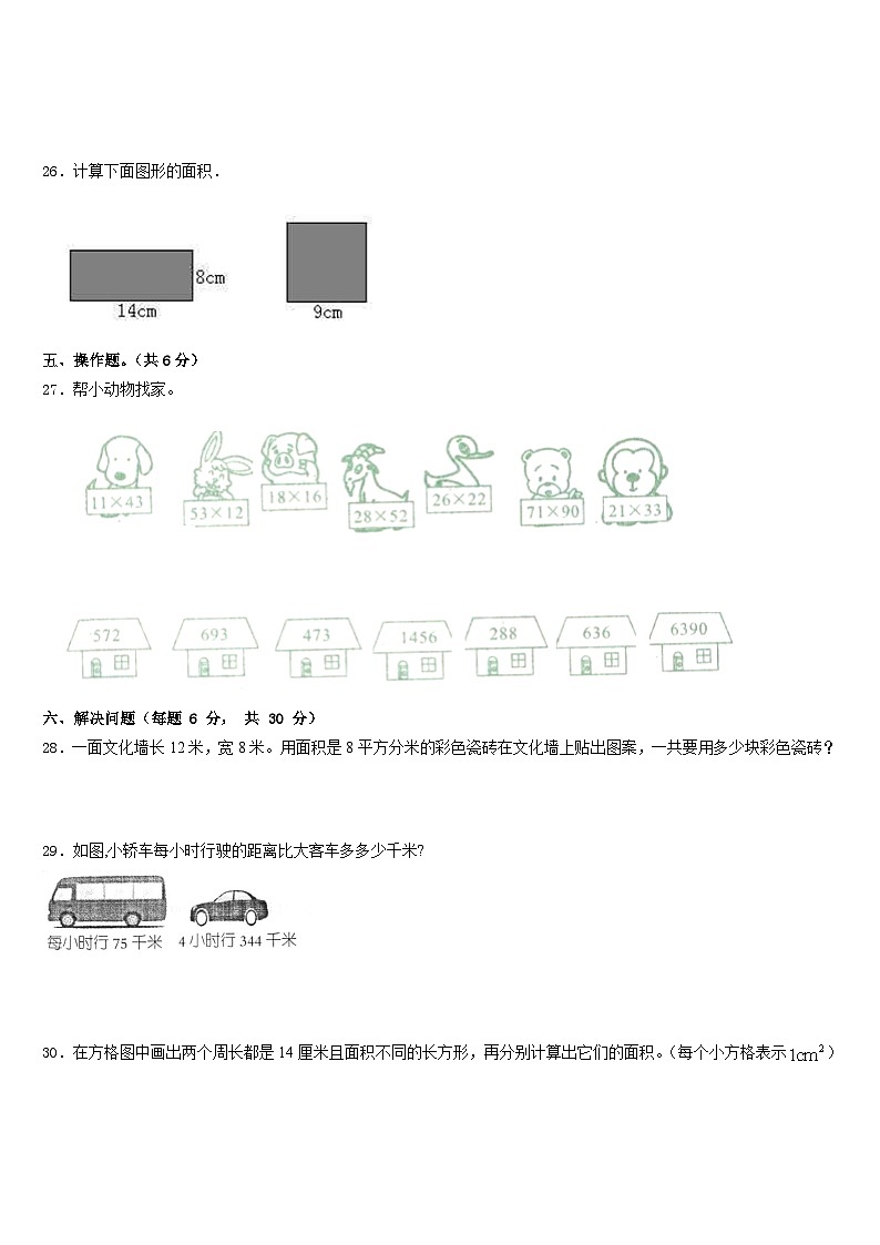 2022-2023学年全南县三下数学期末教学质量检测模拟试题含答案第3页