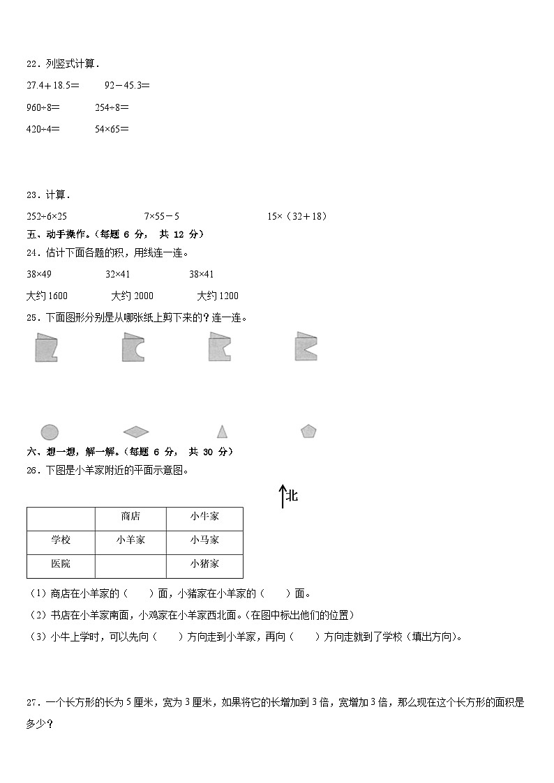 2022-2023学年信丰县三年级数学第二学期期末达标测试试题含答案第3页