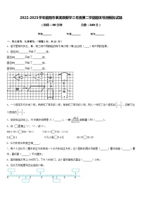 2022-2023学年信阳市淮滨县数学三年级第二学期期末检测模拟试题含答案