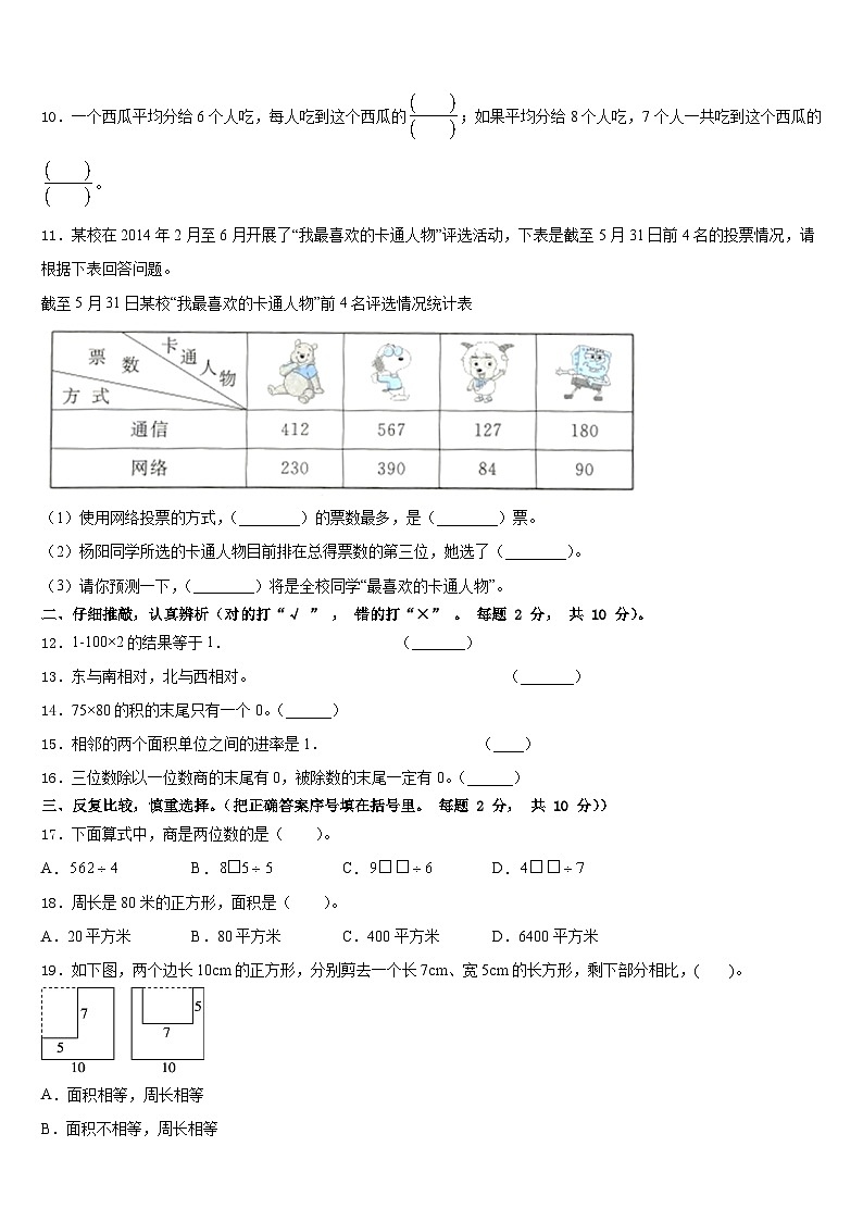 2022-2023学年信阳市淮滨县数学三年级第二学期期末检测模拟试题含答案02