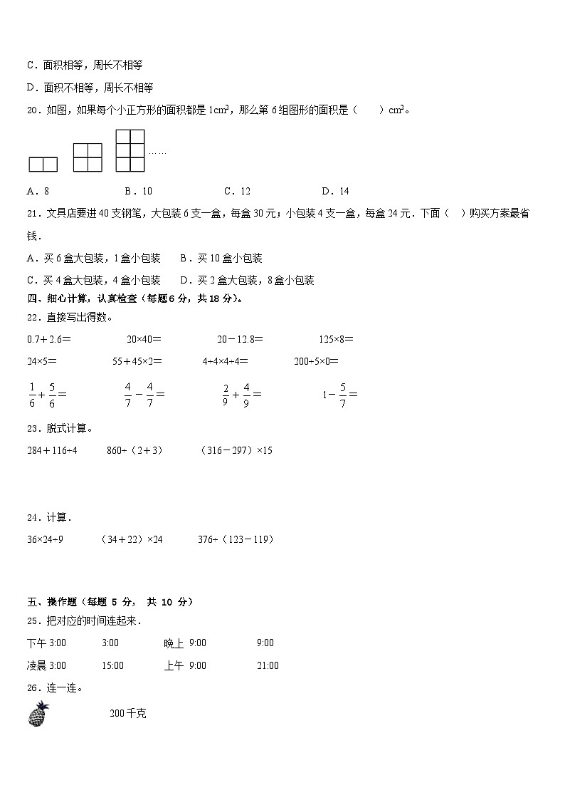 2022-2023学年信阳市淮滨县数学三年级第二学期期末检测模拟试题含答案03